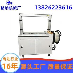 广州铭纳工厂直供全自动纸箱打包机废纸捆包机pp带全自动捆扎机