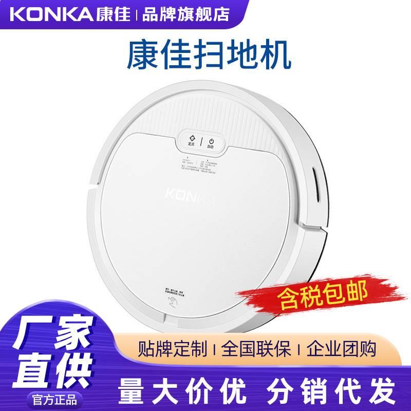 KONKA康佳 KC-V5 吸尘器家用智能扫地机器人 轻薄扫地机拖地机