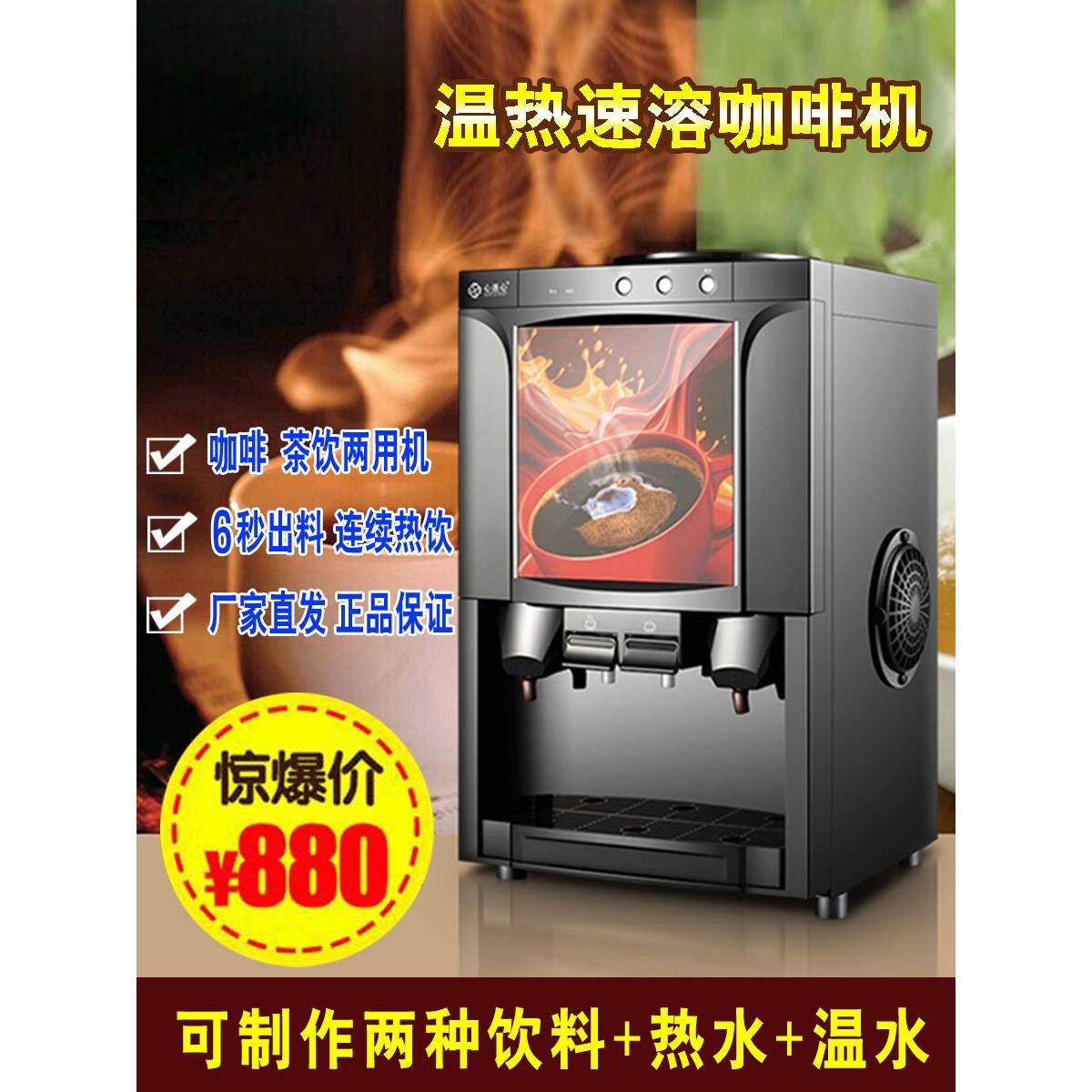 心连心速溶咖啡机商用全自动饮料机台式热饮机奶茶一体机办公家用