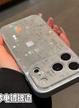 国潮百福图适用iPhone17电镀银手机壳苹果16华为P70vivoppo小米17