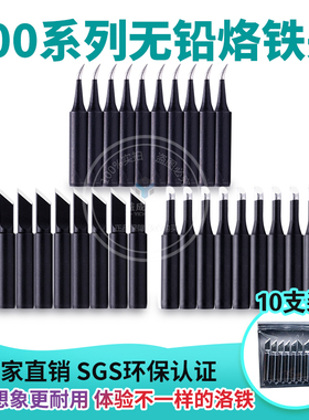 黑金钢936烙铁头 通用937焊台电焊头尖头马蹄形K/ sk刀头电洛铁头