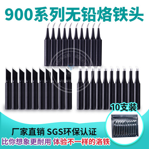 936烙铁头900电焊台刀头马蹄头