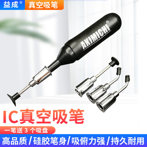 手动强力真空吸笔贴片ic起拔器