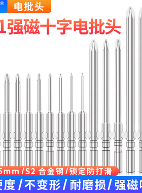 801十字批头5mmS2钢材质带磁电钻电动螺丝刀电批修手机电脑起子