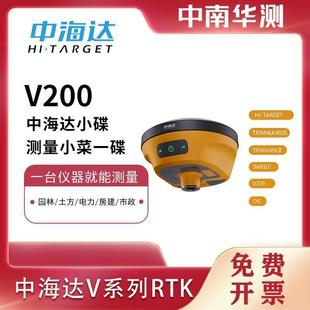 中海达V200智能RTK测量仪GPS卫星定位高精度工程测绘仪