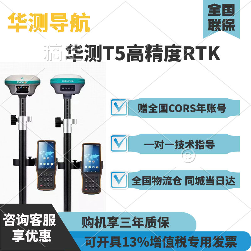 RTK测量仪T5PRO测量基站放样土方测量高精度定位放点测量仪-封面