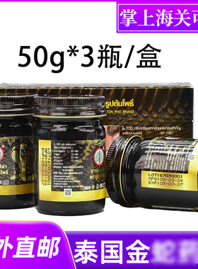 泰国原装进口黑色金se药膏颈椎疼痛舒筋活xue活luo油正品代购