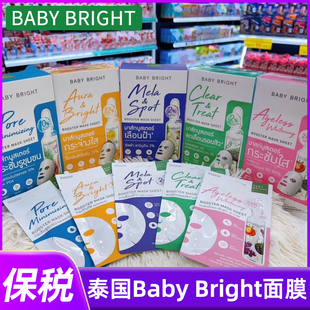 bright面膜补水美白去黄气暗沉抗皱紧致抗衰老保湿 泰国正品 baby