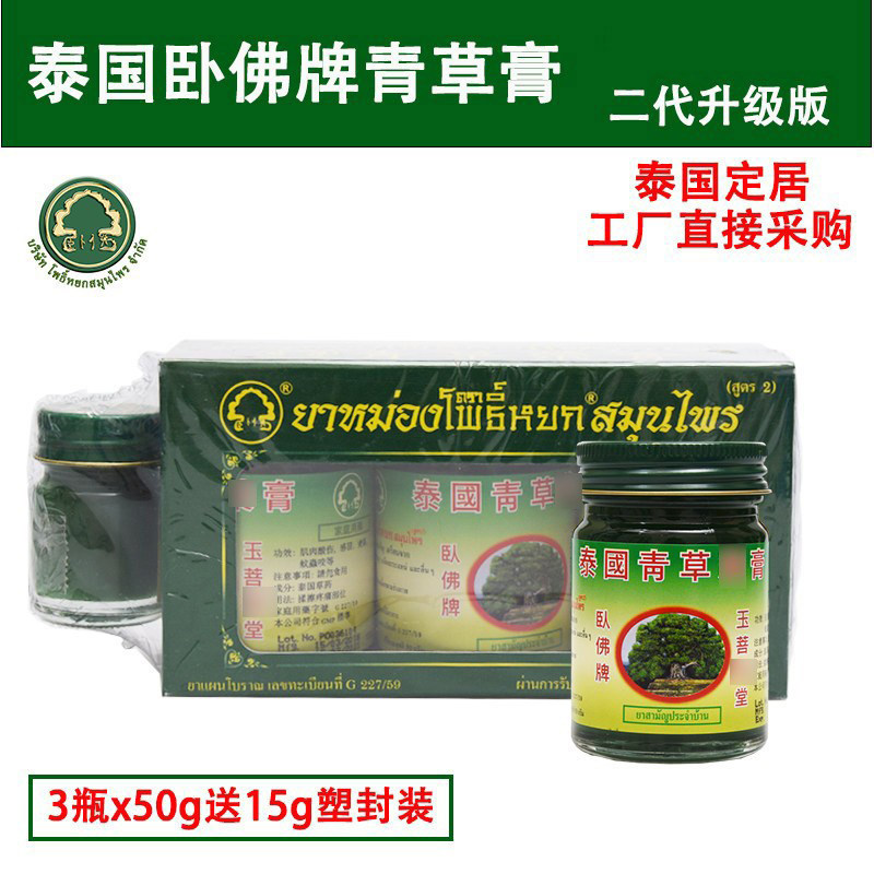 泰国青草药膏正品50g 卧佛牌青草膏原装进口驱蚊解痒膏绿色清凉油
