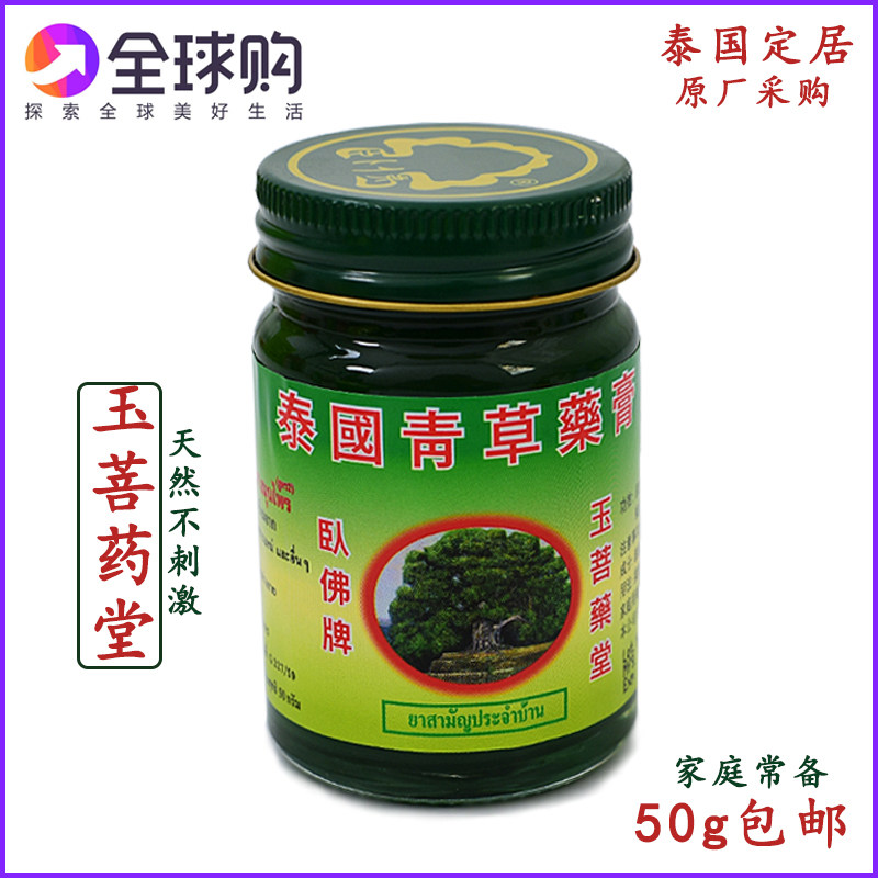 泰国卧佛牌青草薬膏驱蚊止痒绿色青草油清凉油原装正品代购50g/瓶