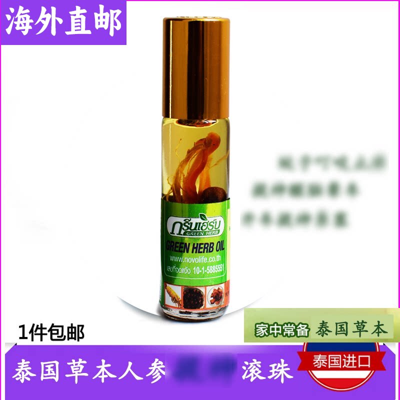 泰国草本人参走珠GREENHERB原装进口青草油吸鼻器防困爆珠神器