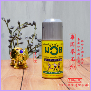 泰国MUAY拳王油泰拳按摩油正品肌肉扭伤跌打损伤120ml原泰国代购