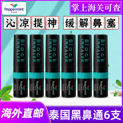 泰国正品鼻通加强版蚊虫叮咬提神