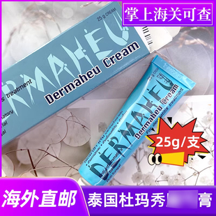泰国杜马秀皮肤膏正品代购护足霜解痒脱皮脚异味脚部护理膏25g