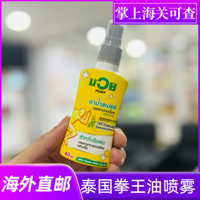 泰国正品代购MUAY拳王油