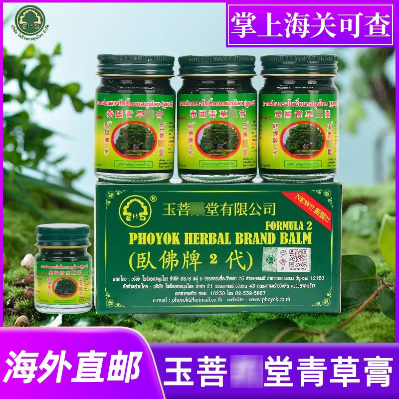 泰国青草膏卧佛原装正品儿童缓解痒解痒膏青草膏正品