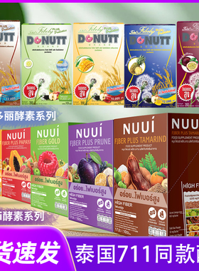 保税~泰国NUUI紫色西梅酵素膳食纤维饮711同款通肠排宿便补充剂