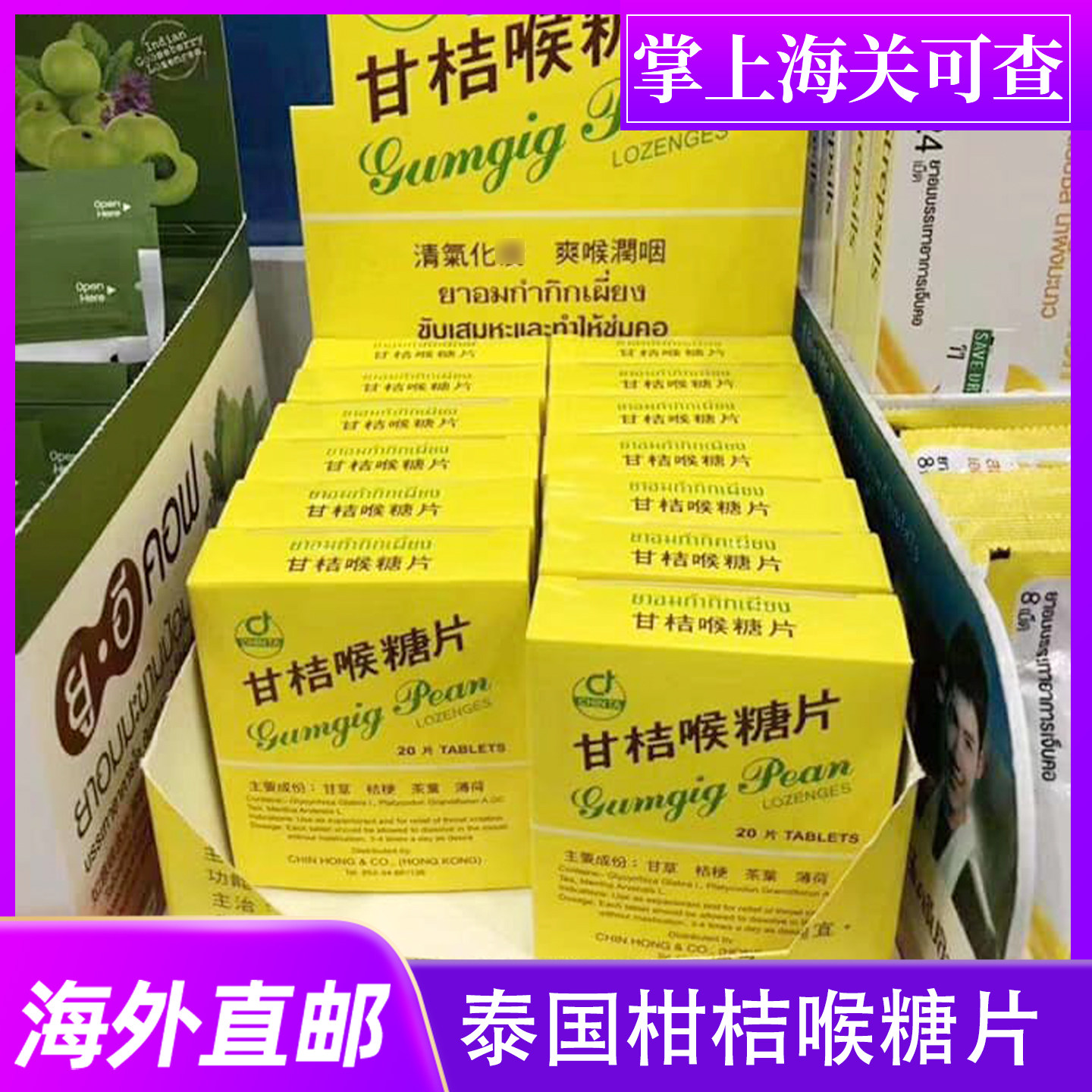 泰国原装正品甘桔喉糖片柑橘薄荷清新口气湿咙嗓化痰清嗓