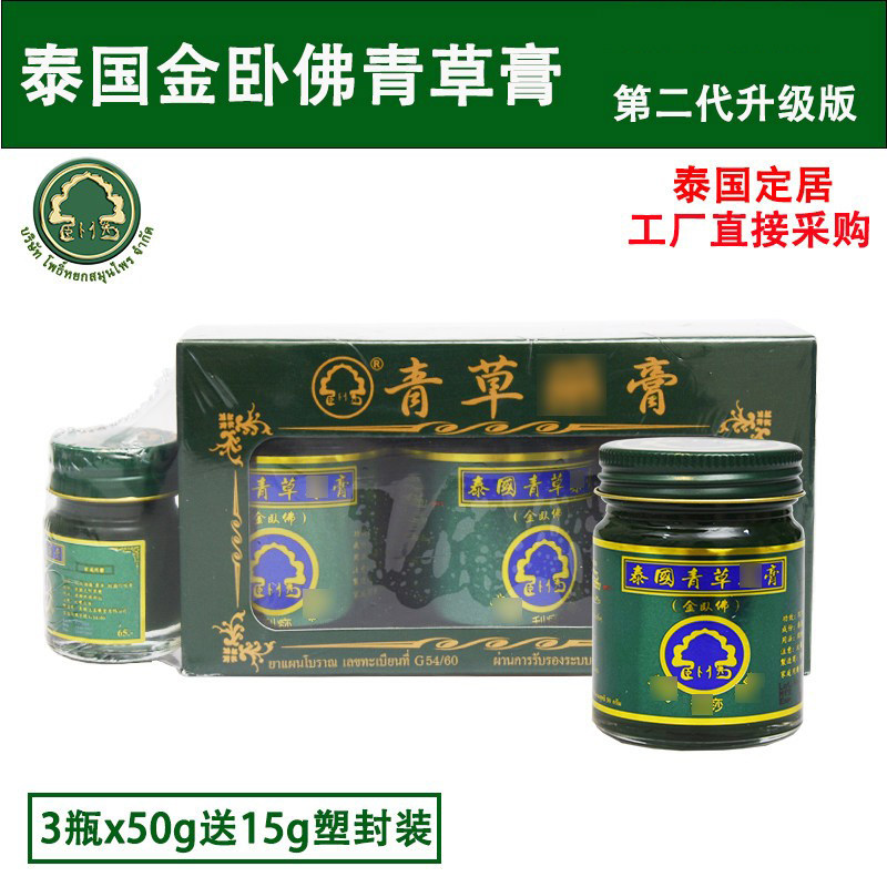 泰国青草膏蚊虫叮咬店金卧佛原装正品蚊虫叮咬膏蚊驱蚊青草膏