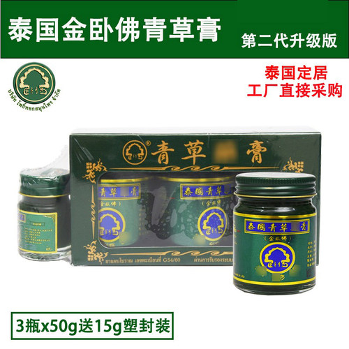 青草膏泰国金卧佛原装正品进口绿油膏驱蚊解痒膏薄荷紫草膏代购 - 封面