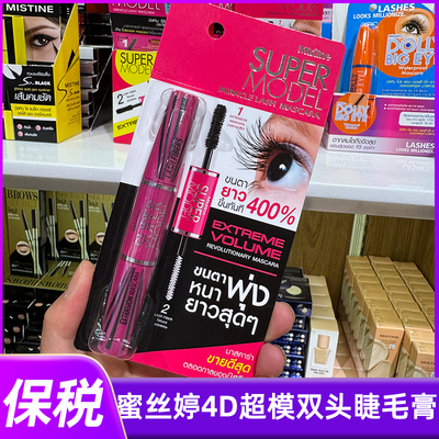 泰国Mistine蜜丝婷4D双头睫毛膏