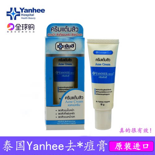 泰国yanhee泰国代购祛痘膏嫩红素