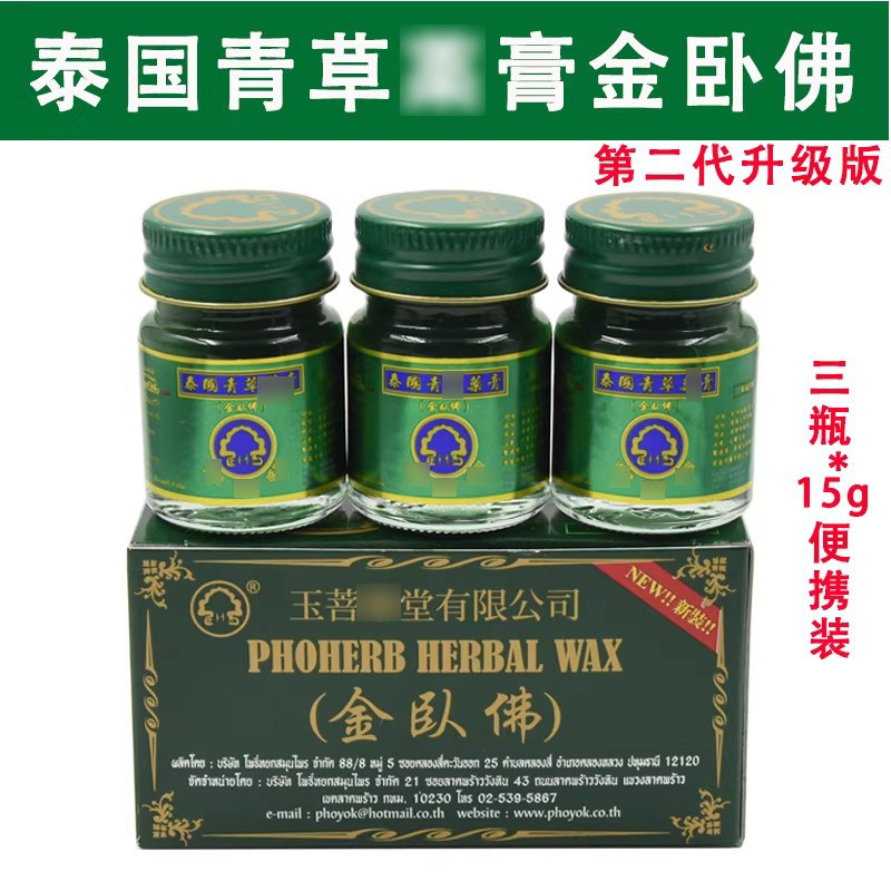 泰国青草膏金卧佛绿色蚊子膏驱蚊止绿油膏小瓶15g原装正品代购