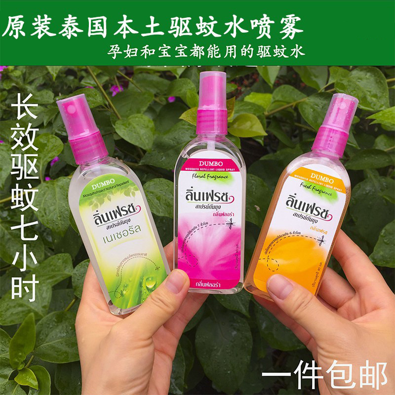 泰国驱蚊水soffell驱蚊喷雾驱蚊液蚊怕水户外花露水80ml便携代购