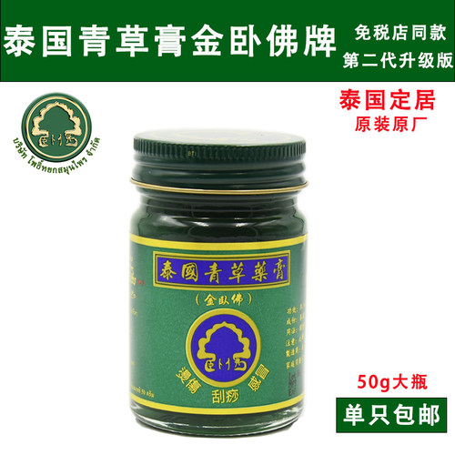 膏正品50g单瓶原装代购青草
