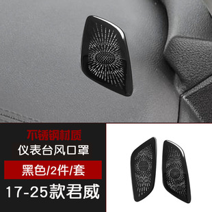 件 别克君威不锈钢车窗饰条仪表台出风口罩汽车改装 适用于17 25款