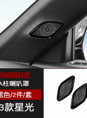 适用于23款五菱星光不锈钢内饰前门板上出风口A柱喇叭罩汽车改装