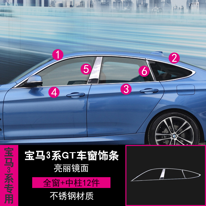 适用于宝马3系GT325li320Li不锈钢车窗饰条玻璃门窗边亮条改装件-封面