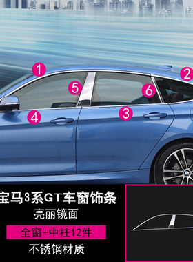 适用于宝马3系GT325li320Li不锈钢车窗饰条玻璃门窗边亮条改装件