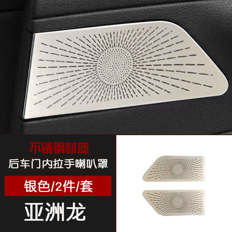 适用于19-25款亚洲龙不锈钢车窗饰条后门内拉手座椅下仪表台改装