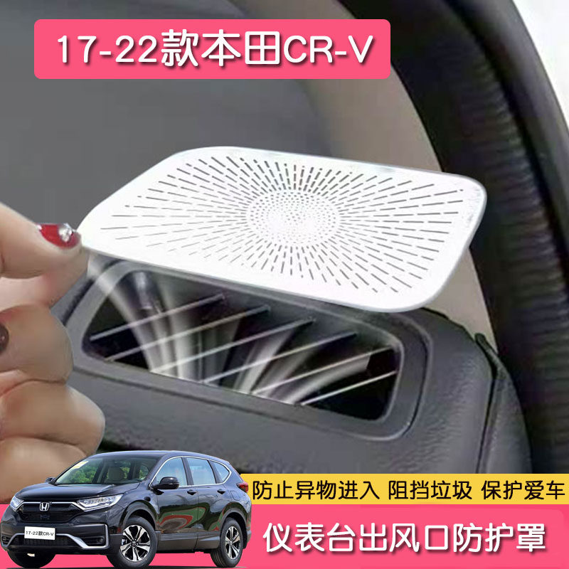 适用于17-22款本田CRV不锈钢车窗饰条亮黑仪表台出风口罩镂空改装