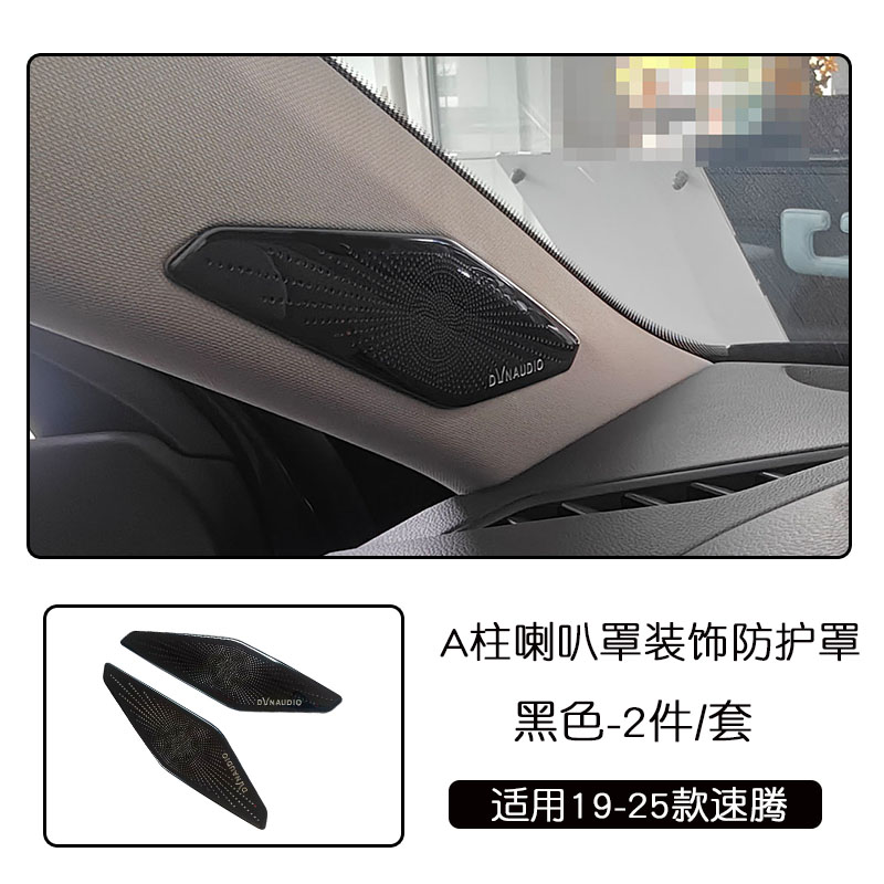 适用于19-25款速腾不锈钢车窗饰条仪表台出风口罩A柱喇叭罩改装件
