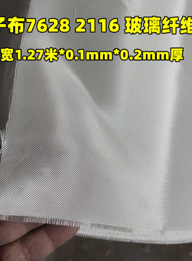 无碱玻璃纤维布玻璃丝布包岩棉玻璃棉玻纤布电子布7628防火包2116