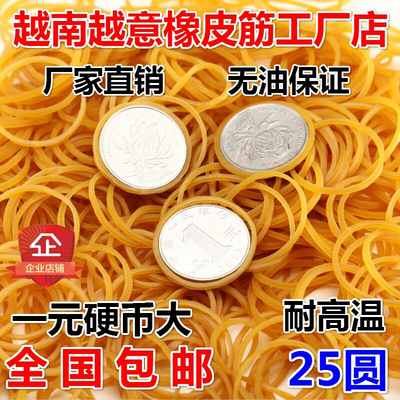 越南越意橡皮筋工厂店 发饰 直径2.5cm橡皮圈 一元硬币大牛皮筋25