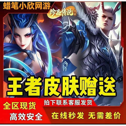 王者荣耀凯珍品传说东海龙王芈月珍品传说西海龙王哪吒2联动天幕