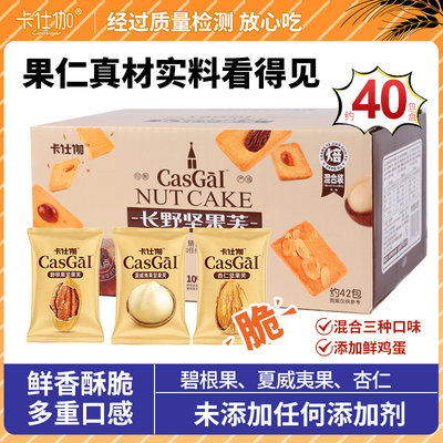 卡仕伽长野坚果芙椰片脆饼饼干