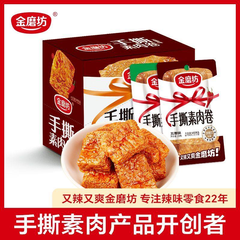 金磨坊手撕素肉卷素牛排豆干小零食素肉解馋小吃休闲食品20g*20包