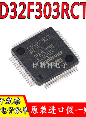全新原装GD32F303RCT6单片机 LQFP64 MCUIC芯片替代STM32F103系列