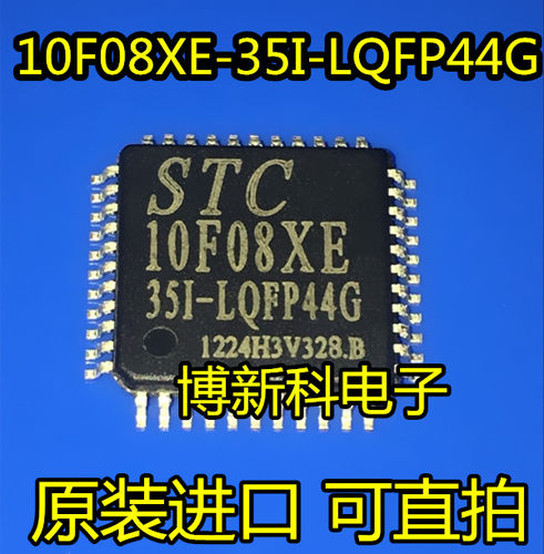 全新原装进口STC10F08XE-35I-LQFP44G 贴片QFP-44 单片机现货直拍