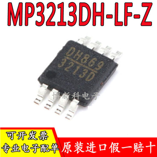 MP3213DH-LF-Z 丝印3213D 贴片MSOP-8电源芯片 全新原装 现货正品