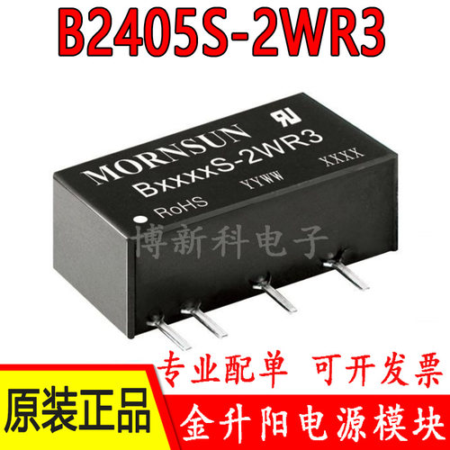 电源模块2W金升阳B2405S-2WR3