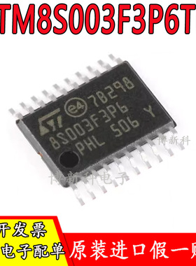 原装进口STM8S003F3P6TR TSSOP-20 16MHz/8KB闪存/8位微控制器MCU