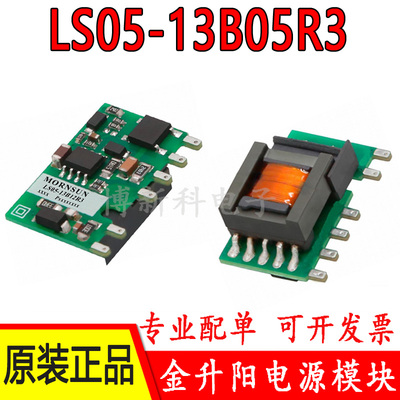 LS05-13B05R3金升阳ACDC电源模块