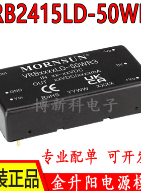 VRB2415LD-50WR3金升阳DC-DC电源模块18-36V转15V 3333mA原装正品