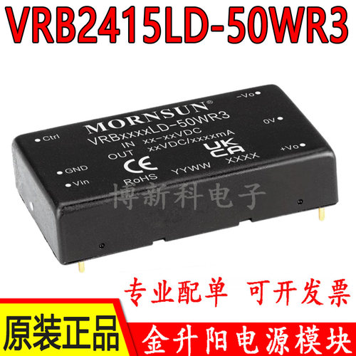 VRB2415LD-50WR3金升阳DC-DC电源模块18-36V转15V 3333mA原装正品
