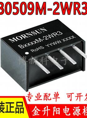 B0509M-2WR3金升阳DC-DC电源模块5V转9V 222mA隔离非稳压原装正品